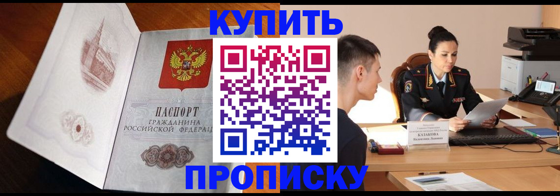 прописка штамп в Тавде