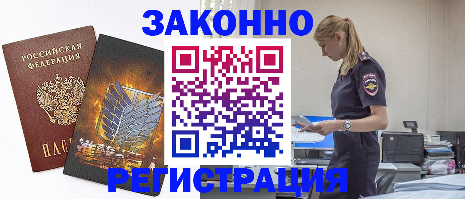 временная регистрация в Тавде