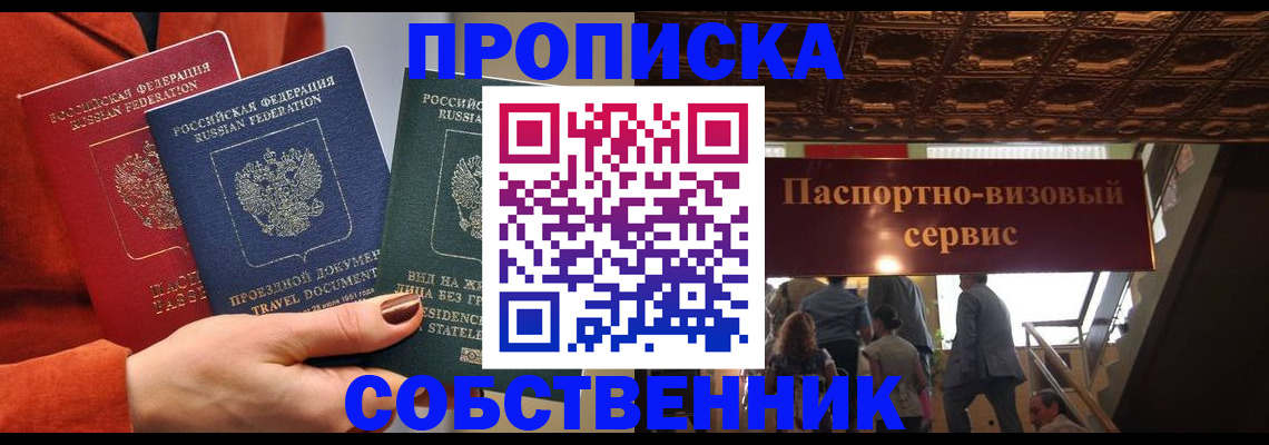 временная регистрация в квартире в Тавде