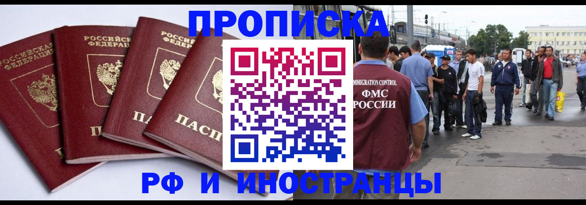прописка для кредита в Тавде