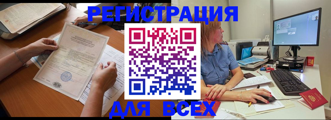 временная регистрация купить в Тавде